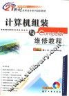 计算机组装与维修教程
