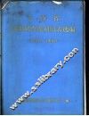 云南省林业调查规划用表选编