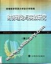 财务理论与实践研究  第2辑 封面