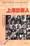 上海出版人