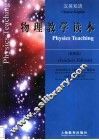 汉英双语物理教学读本  教师版