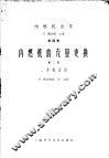 内燃机的充量更换  第2部  二冲程过程