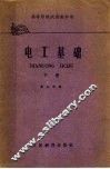 电工基础  下