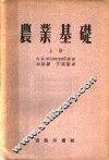 农业基础  上
