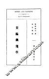 货币银行学
