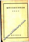 城市教育行政及其问题