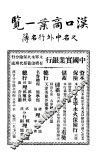 汉口商业一览