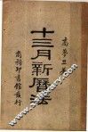 十三月新历法