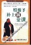 给孩子补上36课堂