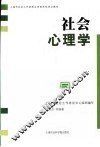 社会心理学
