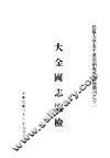大金国志通检