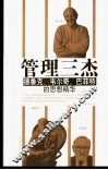 管理三杰