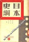 日本史纲