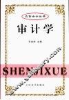 审计学