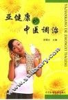 亚健康的中医调治
