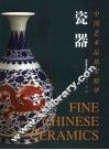 中国艺术品拍卖精华  瓷器