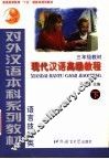 现代汉语高级教程  下