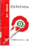 《华文教育》文集  5  开拓华语教学新领域
