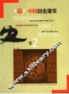 中国历史课堂  卷2