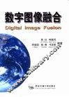 数字图像融合