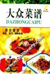 大众菜谱