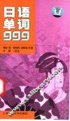 日语单词999