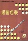运输包装
