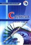C程序设计