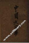 中国文字学