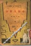 小品文作法