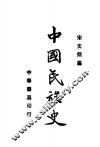 中国民族史