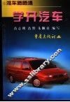 学开汽车