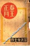 春王正月 电子书封面
