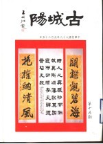 古城阳 第15期
