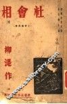 社会相  第2版