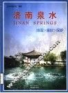 济南泉水  中英文本