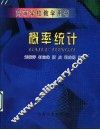 概率统计