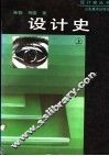 设计史  上