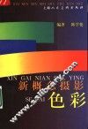 新概念摄影  色彩