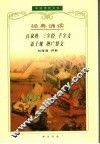 三字经  百家姓  弟子规  千字文  增广贤文