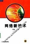 网络新技术