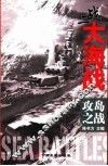 二战大海战  攻岛之战