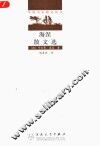 海涅散文选