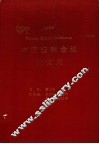 1996中国控制会议论文集