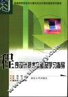 程序设计技术实验及学习指导