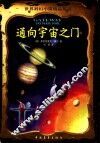 通向宇宙之门