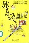 苏东坡创业记