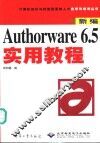 AUTHORWARE 6.5实用教程