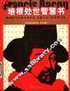 培根处世智慧书