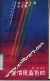 爱情是蓝色的  世界流行歌曲101首